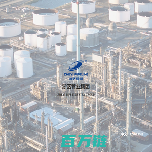 浙艺管业集团_Zheyi Pipe Industry Group