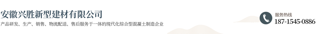 安徽兴胜新型建材有限公司