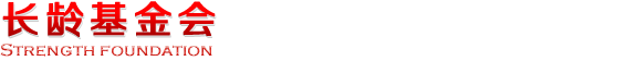 江阴长龄助学扶贫基金会