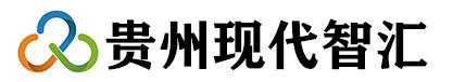 贵州现代智汇信息技术有限公司 |