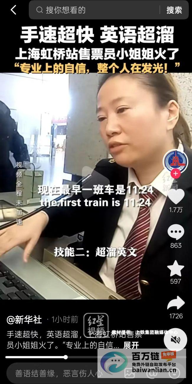 全网阅读量破亿！ 铁路售票员超快手速走红网络 (全网阅读量破亿)