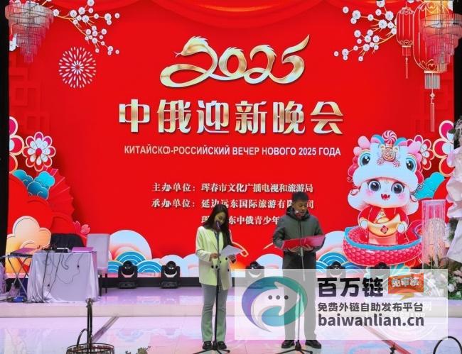 3300名俄罗斯游客跨年吉林珲春 体验中国年味狂欢盛宴 (俄罗斯30万人军演)