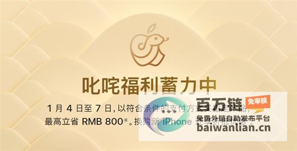 苹果官网闪电降价！商品数量有限 抢购趁现在 最高立省800元 (苹果官网闪电转usb连接线是什么)