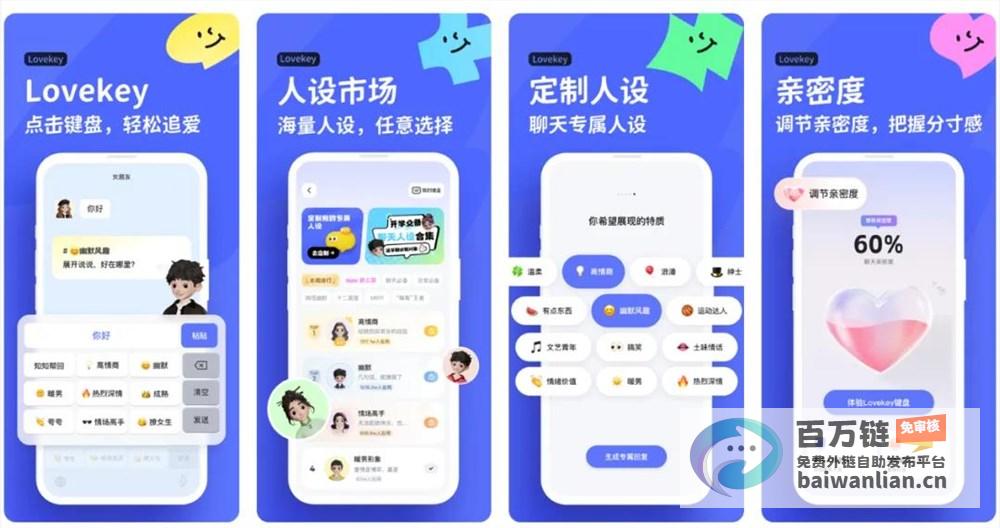 恋爱输入法 AI应用商业化先驱 探索国内市场中的无限可能性 (恋爱输入法免费下载)