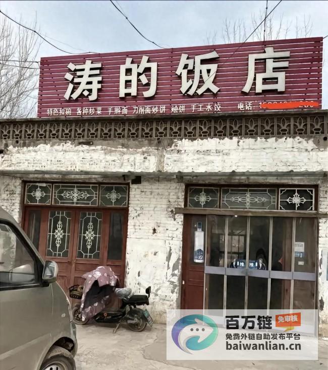 涛的饭店火爆网络 独特店名引热议 (涛哥饭店)