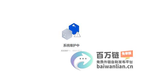 维护中 哪吒汽车官网异常 修复时间待定