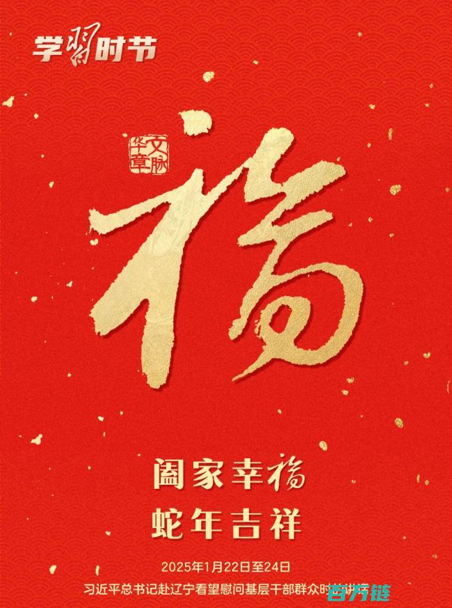 总书记的新春祝福——共同庆祝春节 展望新年愿景 团圆年