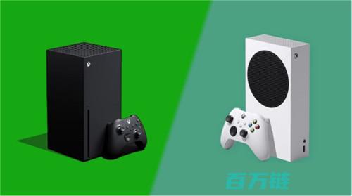 S销量突破大关 Xbox X 分析师预估已售出800万台 Series