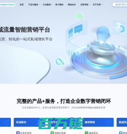 企业微信营销_企业微信服务商_私域流量运营_艾管家