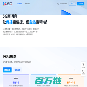 5G企讯宝——助力企业高效触达客户信息