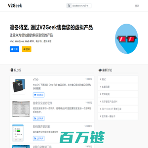 V2Geek 软件，电子书收款平台