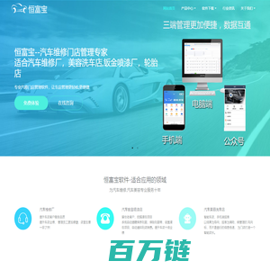 汽车维修管理软件/修理厂管理软件/汽修软件管理系统-恒富宝