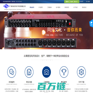 广州市同兴电子科技有限公司